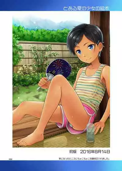 [antyuumosaku (malcorond)] Yorozuna Shoujo no Ehon (Soushuuhen) [Digital]