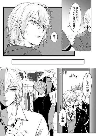 Kizuka Sare to Hug Boys