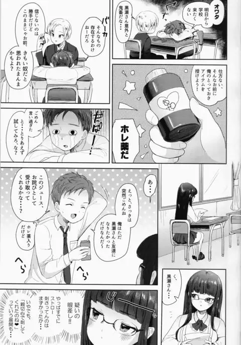 Iinchou no Hatsujou Switch