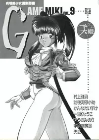 [doujinshi anthology] Game Miki 9 (Sakura Wars and others)