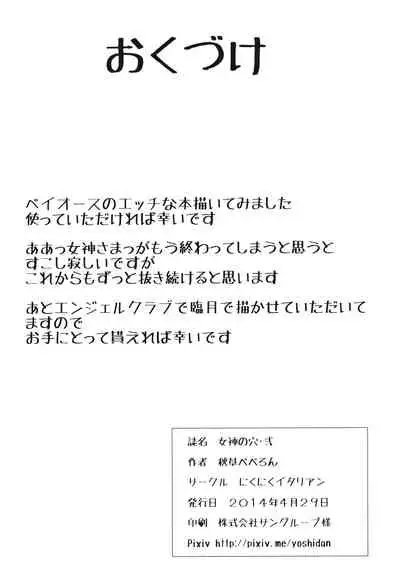 Megami no Ana Ni