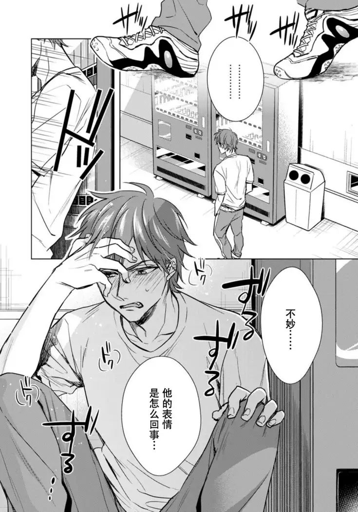Tsugunaware ~ "Onna" no Boku to Kainushi Sannin~ 13
