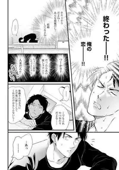 Tenkinsaki de Otonari ni Natta waka Okusama to Furin Shitemita 1-3