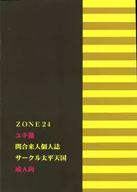 (C65) [Circle Taihei-Tengoku (Towai Raito)] Zone 24 Yukika (Urusei Yatsura)