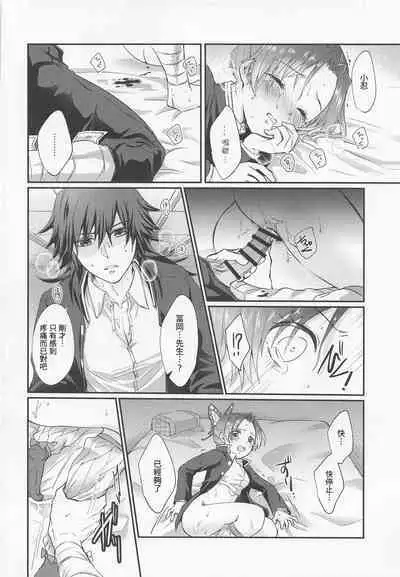 Hensei Soutaiteki Kisei Ai | 偏性相対的寄生愛