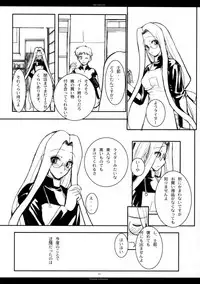 (C71) [R-WORKS (ROS)] The SAGE ex Yoru Nuki Rider-san (Fate/stay night)