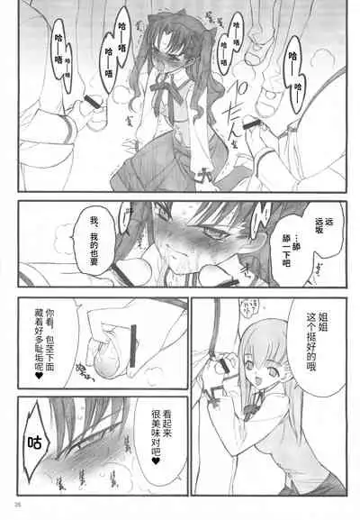 (C67) [Keumaya (Inoue Junichi)] Walpurgisnacht / Walpurgis no Yoru (Fate/stay night) [Chinese] [牛肝菌汉化]