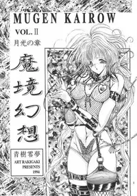 (C47) [ART Rakugaki (Aoki Reimu)] Mugen Kairow 2 - Makyou Gensou (Various)