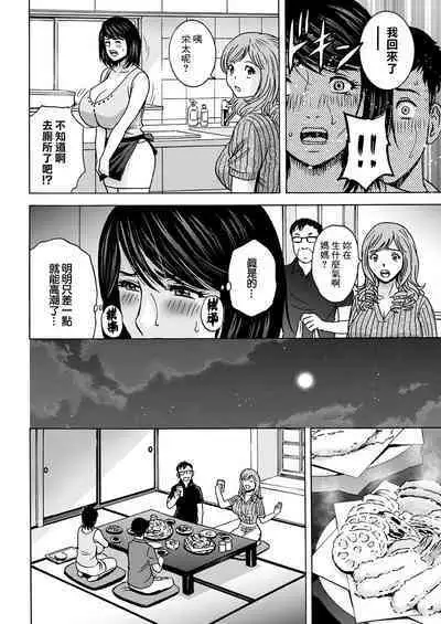 Torokeru Yome Haha Ch. 3