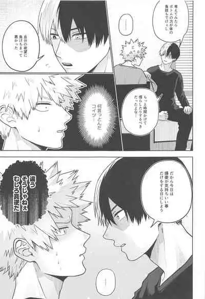 (Todoroku Bakuon Rhapsody DR2021) [Holy Cow (ichika)] Between the Sheets (Boku no Hero Academia)