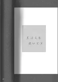 [Yukimidou (Yukisuke)] Yukisuke Sakuhinshuu 3 Harakiri Emaki [Digital]