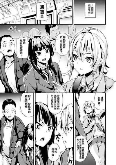 Doukyo Suru Neneki CH1~8