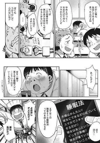 Motto Watashi de Shite Hoshii - I want it to be me more