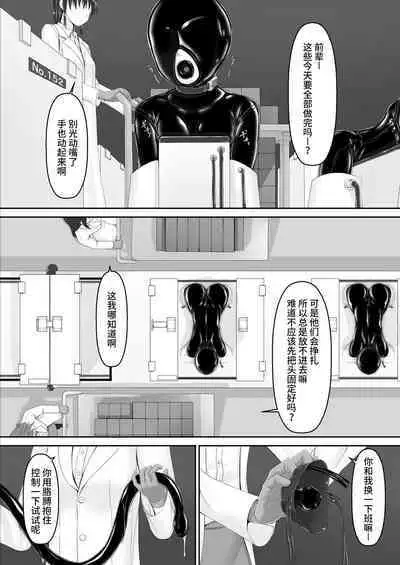 [Mousou Bijutsubu (Sho-yan)] Paranoid Rubber Girl [Chinese] [不咕鸟汉化组]