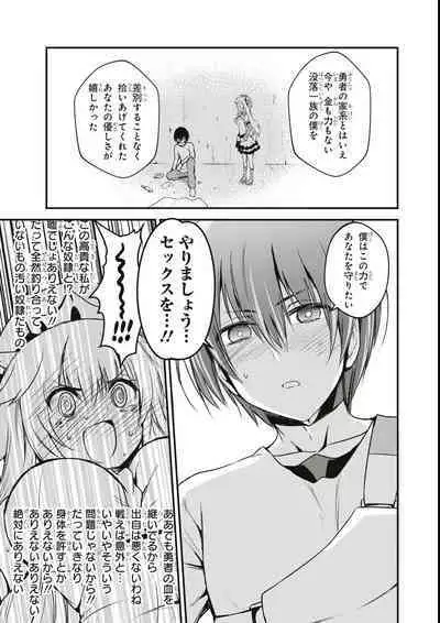 エロいほど最強! ダンジョンでセックス無双アンソロジーコミック