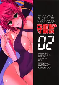 (C95) [HATENA-BOX (Oda Kenichi)] Yagami-san-chi no Shugojuu 02 (Mahou Shoujo Lyrical Nanoha)