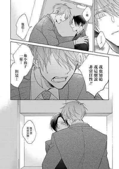 [Arata Licca] Oni Joushi Gokudera-san wa Abakaretai. | 魔鬼上司·狱寺先生想暴露 Ch. 7-10+加笔 [Chinese] [Digital]