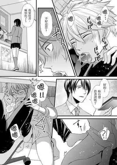 [Inainaka] Shihai sareru no ga Ore no Sei ~Iki kuruu you ni Shitsukerateta Karada~ | 調教遠比想像中更舒服～在他們的調教之下身體止不住高潮～ Ch. 1-11 [Chinese] [Decensored] [Digital]