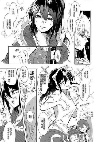 Neko Shibai | Cat play