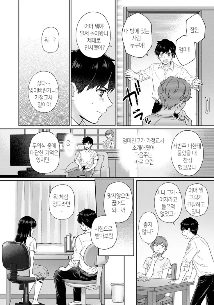 선생님과 나 1-4화 | Sensei to Boku Ch. 1-4