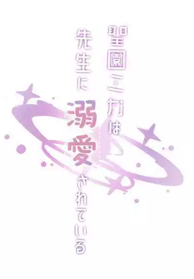 Misono Mika wa Sensei ni Dekiai Sareteiru