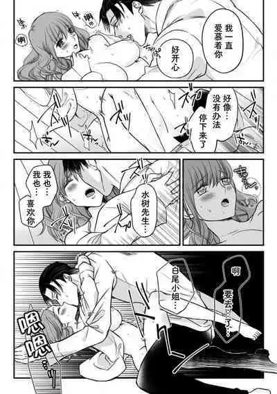 [Maomi Leon] Shitsuji to meido wa otagai ni koikogarete tomarenai… hanaretakunai! | 执事与女仆的深深爱恋无法停止...不愿分离！ (mō, matenai. Seifuku no shita wa… marude injū) [Chinese] [莉赛特汉化组]