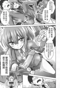 [Akai Mato] Atashi wa Kanri Kanri Kanrishitai (Girls forM Vol. 13) [Chinese] [個人漢化] [Digital]