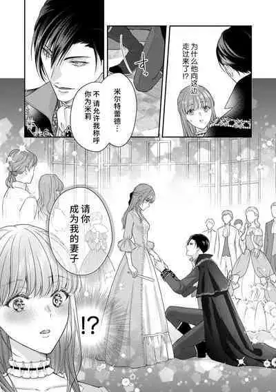 Akuyaku ouji no ichizuna shuchaku, hatenai dekiai. | 恶役王子一往情深、无尽无止的溺爱。龙套大小姐频频被顶级爱抚送上高潮！ 1