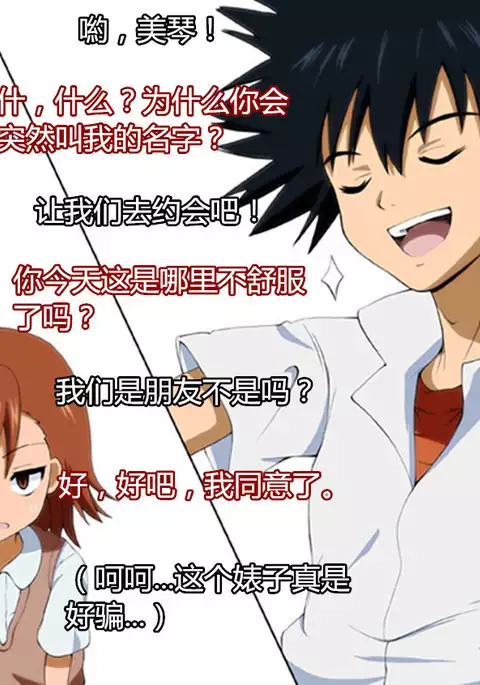 Toaru Kagaku no Bitch-ka Keikaku