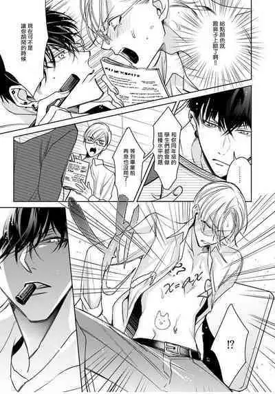 Ochikobore Alpha to Elite Omega | 问题α与精英Ω Ch. 1-5