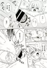 [Tonzura Douchuu (Kazawa)] Okaa-san Maryoku Kyoukyuu-tte? (Fate/Grand Order) [Chinese] [想日电酱汉化组] [Digital]