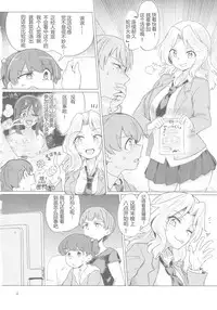 (C93) [Yakitate Jamaica (Aomushi)] Renzoku Taikyuu 8-jikan: Okay-san ga 8-jikan Buttooshi de Taikyuu Ecchi Suru Hon (Girls und Panzer) [Chinese] [79G个人汉化]