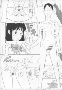 (C89) [Shinba Oolong Cha (Various)] Shougakusei 15