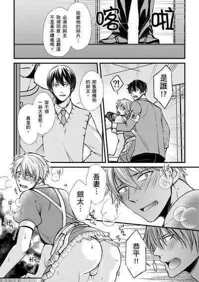 [Inainaka] Shihai sareru no ga Ore no Sei ~Iki kuruu you ni Shitsukerateta Karada~ | 調教遠比想像中更舒服～在他們的調教之下身體止不住高潮～ Ch. 1-10 [Chinese] [Decensored] [Digital]