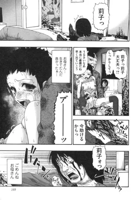 Mesubuta Kuragari no Nikukai