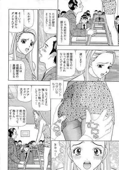 Kachou Toumei Shain 2