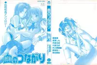 [Anthology] Chi no Tsunagari