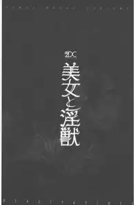 [Tendo Masae] Bijo to Injuu - Beauty & Dirty - | 美女與淫獸 - Beauty & Dirty - [Chinese]