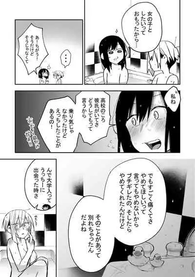 Tomodachi ni Okane Haratte Ecchi Suru Hanashi