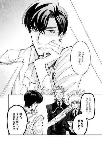 Idol yo, Kuni wo Idake. 1-4