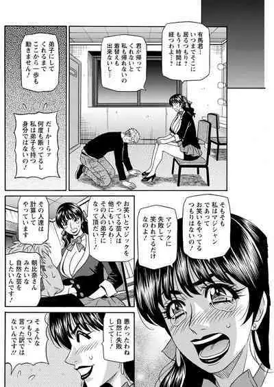 Magician and Lewd Disciple