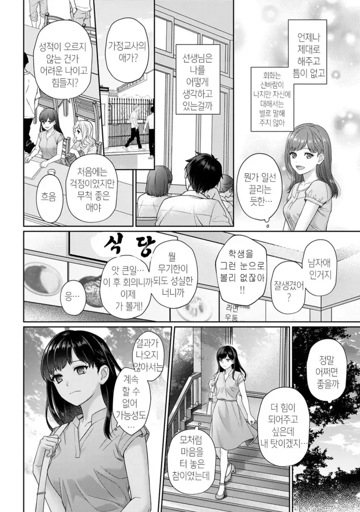 선생님과 나 1-4화 | Sensei to Boku Ch. 1-4
