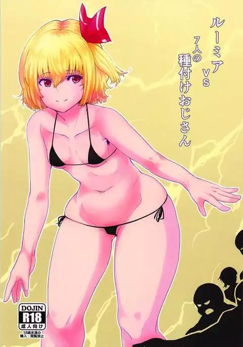 Rumia VS 7-nin no Tanetsuke Oji-san