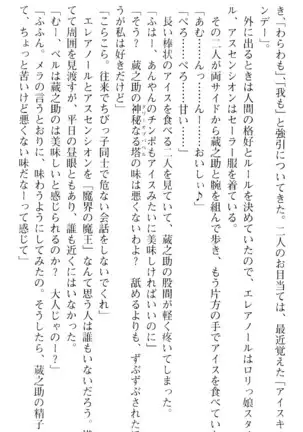 魔王のくせに生イキだ!