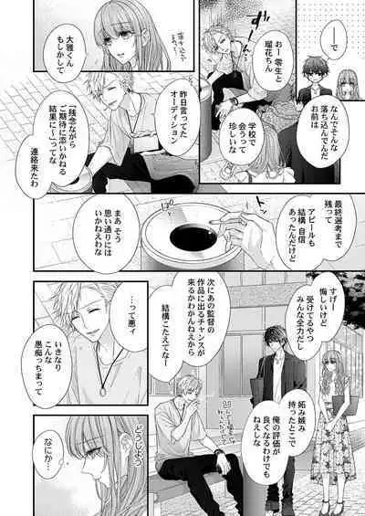 バレずにイケたらご褒美やるよ~授業中、机の下で彼の指が…~ 第1-10話