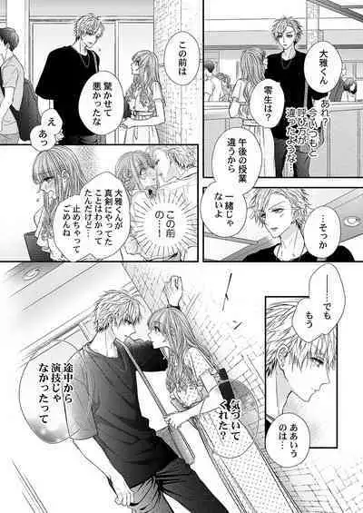 バレずにイケたらご褒美やるよ~授業中、机の下で彼の指が…~ 第1-10話