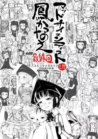 [Gomennasai] Mad Scientist Ootori Kanae