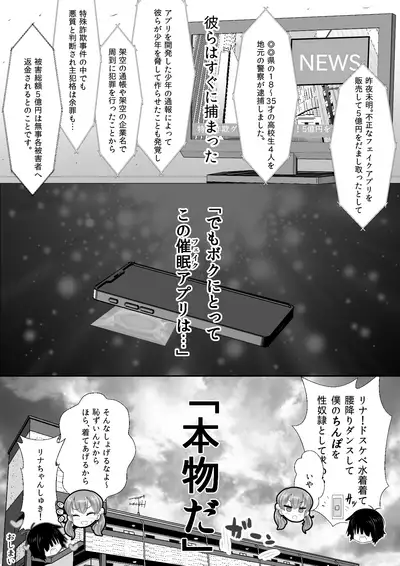 Saimin Appli ni Kakatta furi de InCha no Boku to Sex shite kureru Yasashii Ecchi Gal