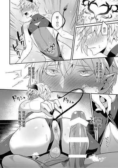 Torokeru kaikan sokuochi akuma 1-3