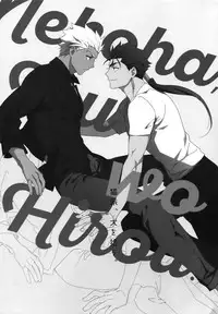 (Dai 14-ji ROOT4to5) [Yoke (emya)] Nekoha, Inu wo Hirou. (Fate/Grand Order)